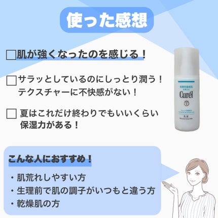 潤浸保湿 乳液/キュレル/乳液を使ったクチコミ(8枚目)