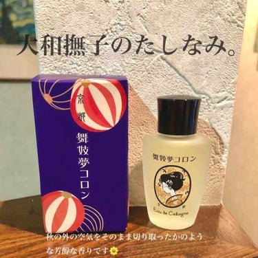 『舞妓夢コロン 金木犀の香り』


今Twitterでも話題になっている舞妓夢コロンの金木犀の香りです。

秋になって外を歩いていると、どこからともなく漂ってくるほのかな甘い香り🍁

その花びらをぎゅっ