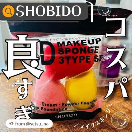 3Dメイクアップスポンジ/SHOBIDO/パフ・スポンジを使ったクチコミ(1枚目)