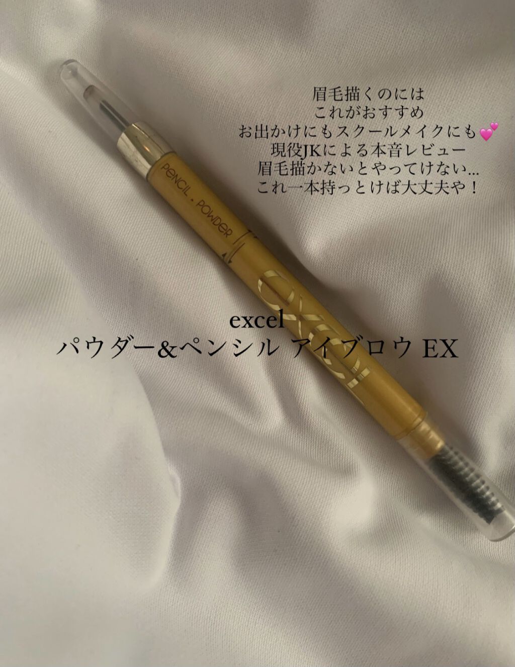 パウダー＆ペンシル　アイブロウＥＸ/excel/アイブロウペンシルを使ったクチコミ（1枚目）