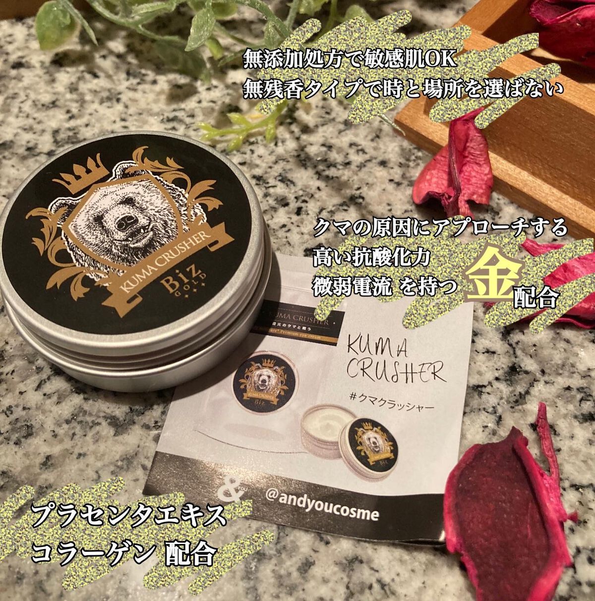 王様のクマクラッシャー/ビズゴールド/アイケア・アイクリームを使ったクチコミ（1枚目）
