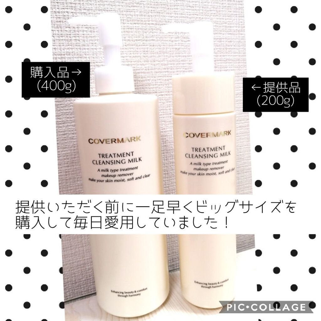 トリートメント クレンジング ミルク/COVERMARK/ミルククレンジングを使ったクチコミ(2枚目)