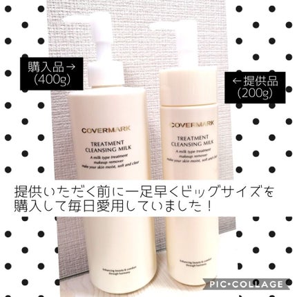 トリートメント クレンジング ミルク/COVERMARK/ミルククレンジングを使ったクチコミ(2枚目)