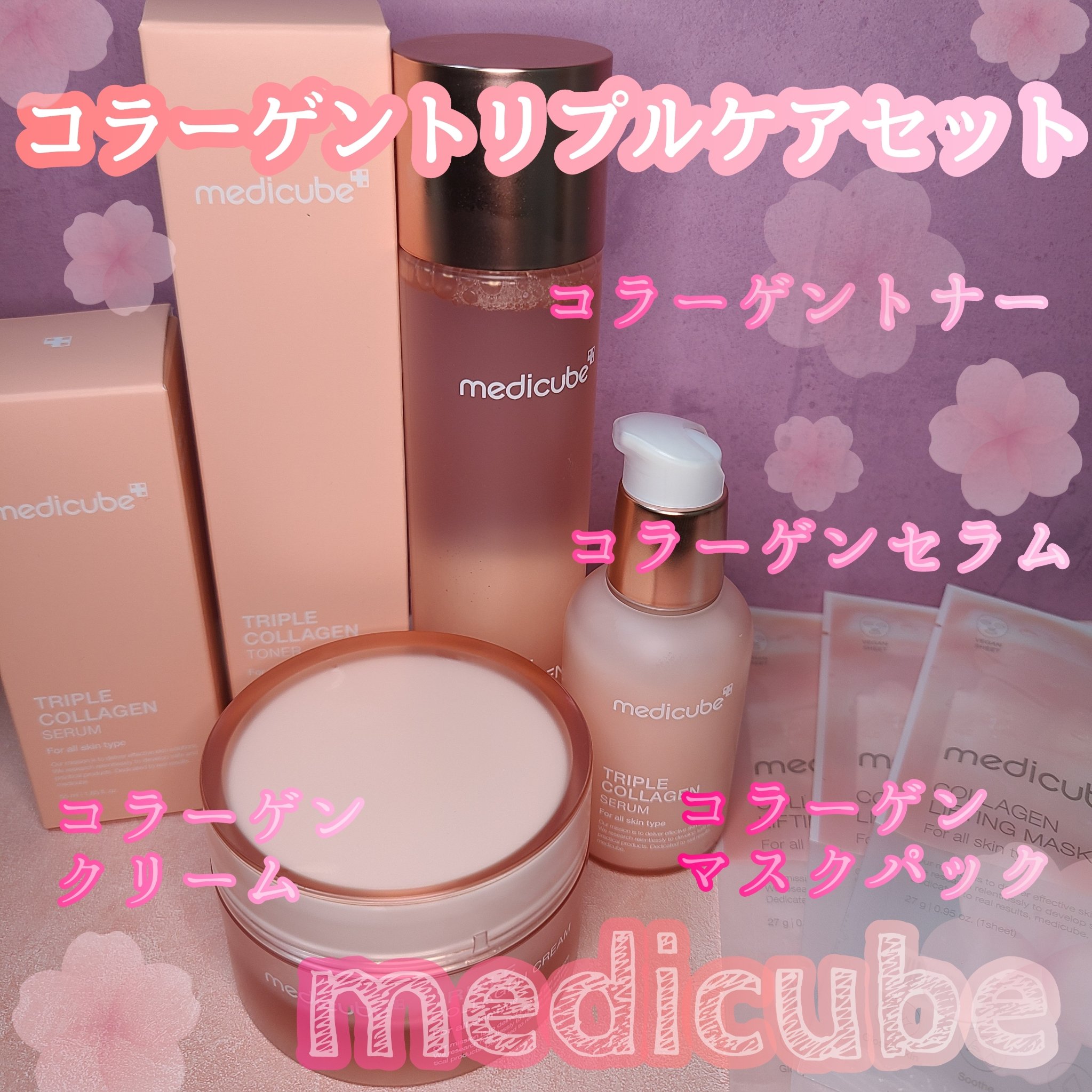 もち肌コラーゲントナー3.0/MEDICUBE/化粧水を使ったクチコミ（1枚目）