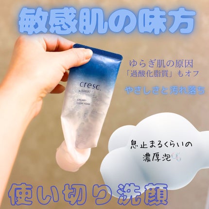 クリーミー クリアフォーム/cresc. by ASTALIFT/洗顔フォームを使ったクチコミ(1枚目)