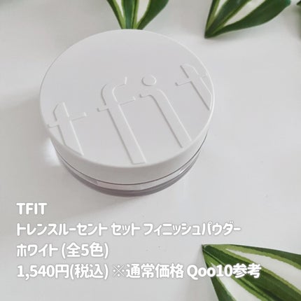 トランスルーセントセットフィニッシングパウダー/TFIT/ルースパウダーを使ったクチコミ(2枚目)