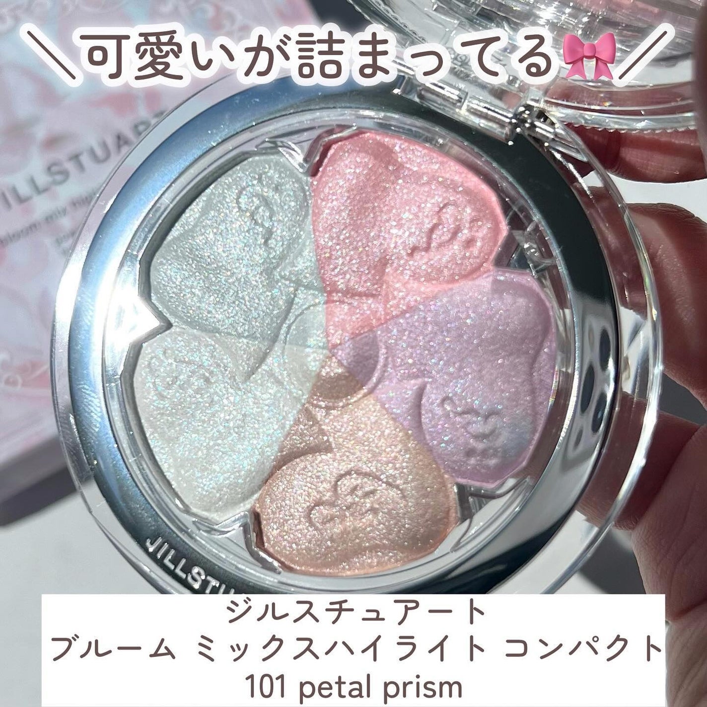 ブルーム ミックスハイライト コンパクト/JILL STUART/パウダーハイライトを使ったクチコミ(3枚目)