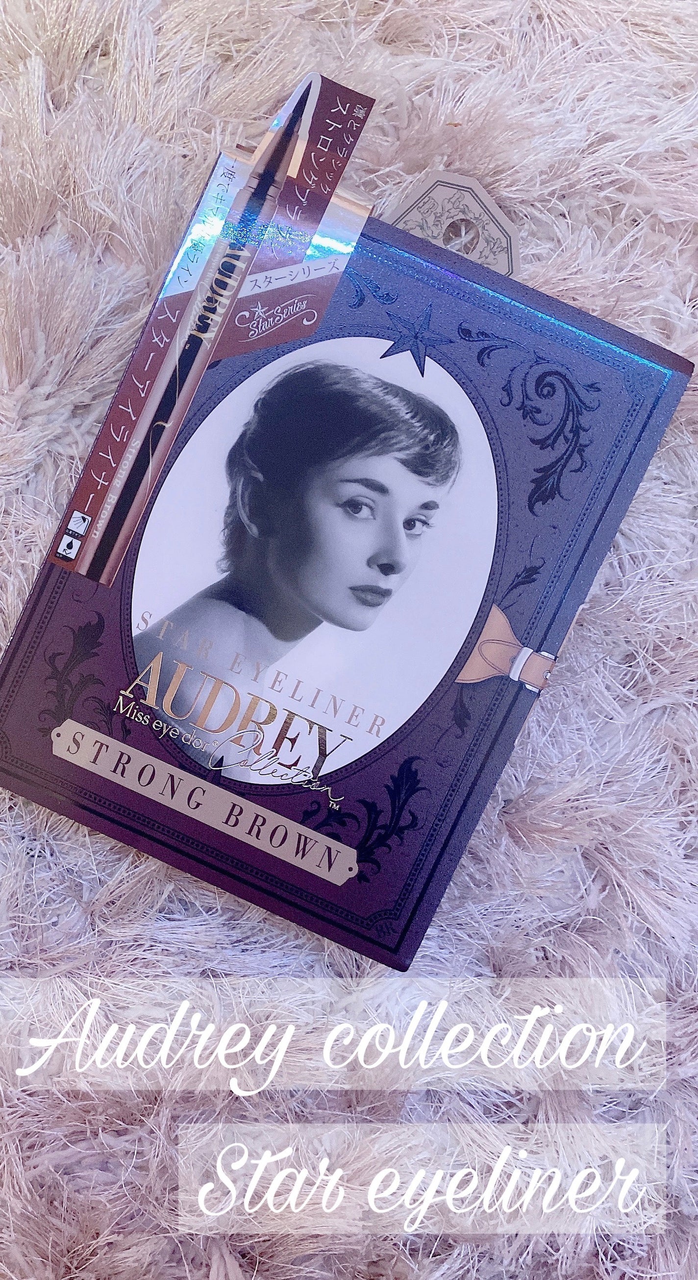 オードリーコレクション スターアイライナー/I&M ナチュラルコスメティック/リキッドアイライナーを使ったクチコミ(1枚目)