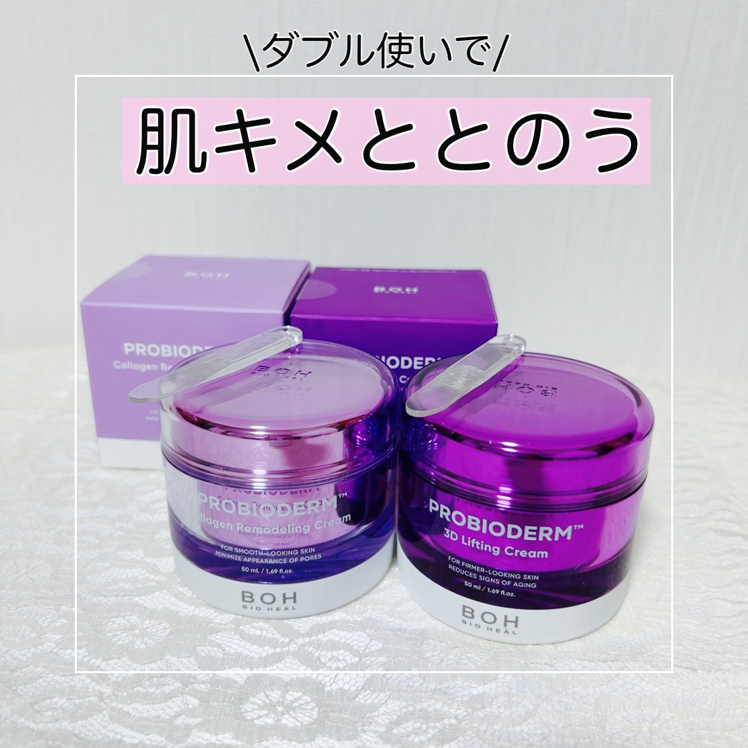 バイオヒールボ プロバイオダーム 3Dリフティングクリーム/BIOHEAL BOH/フェイスクリームを使ったクチコミ（1枚目）