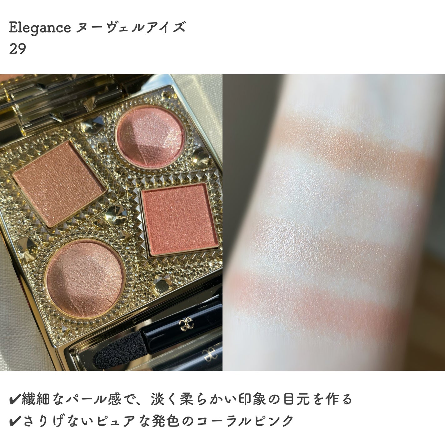 エレガンス ヌーヴェル アイズ/Elégance/アイシャドウパレットを使ったクチコミ(5枚目)