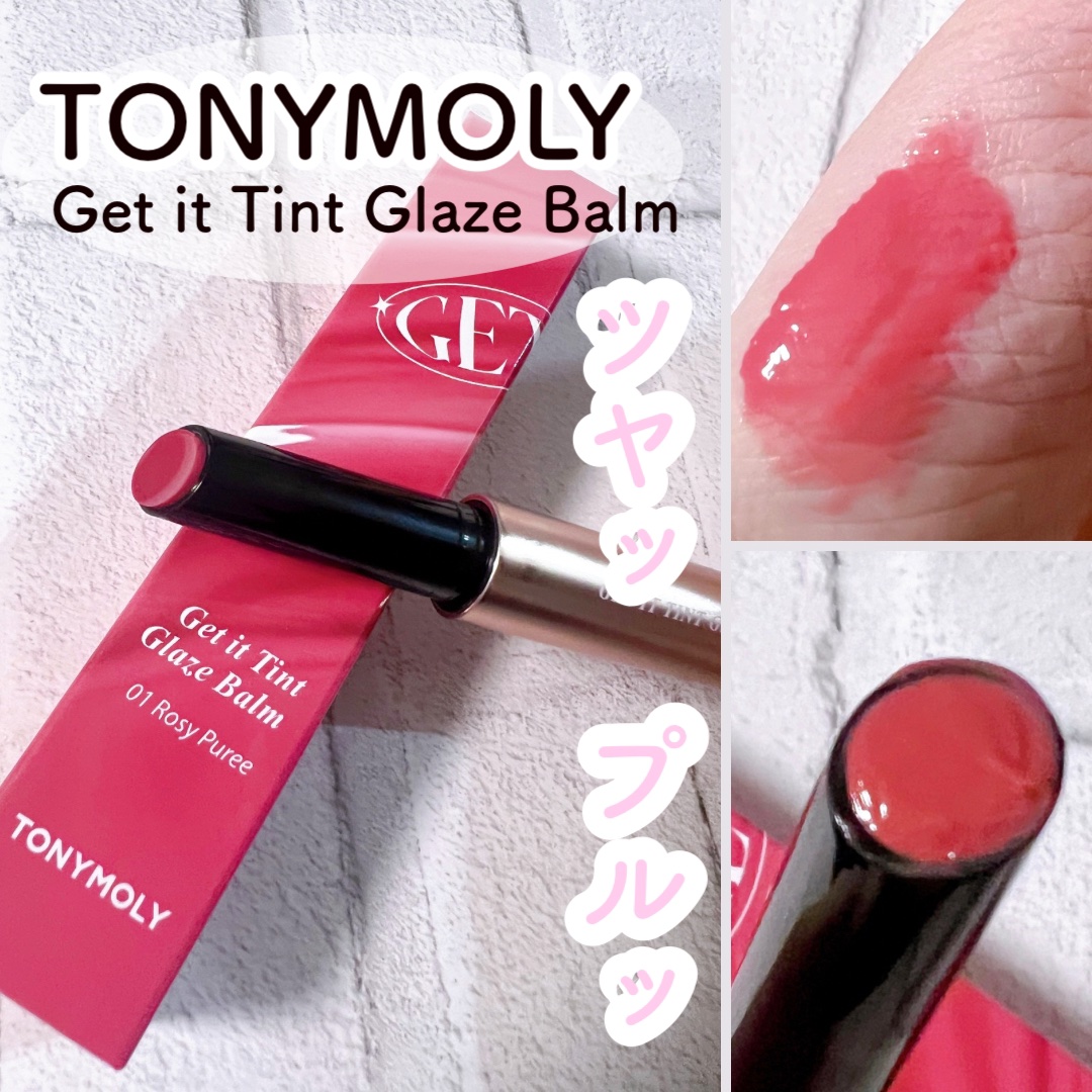 ゲットイットティントグレーズバーム/TONYMOLY/リップティントを使ったクチコミ（1枚目）