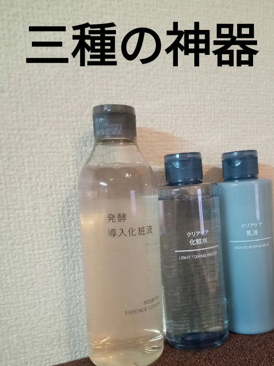 クリアケア化粧水/無印良品/化粧水を使ったクチコミ（2枚目）