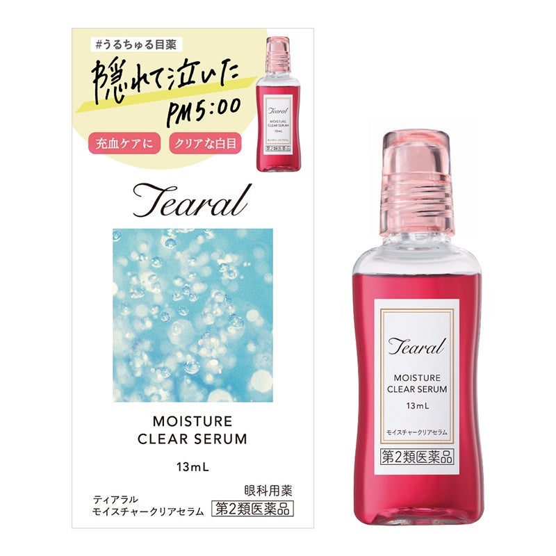 ティアラル モイスチャークリアセラム(医薬品) Tearal