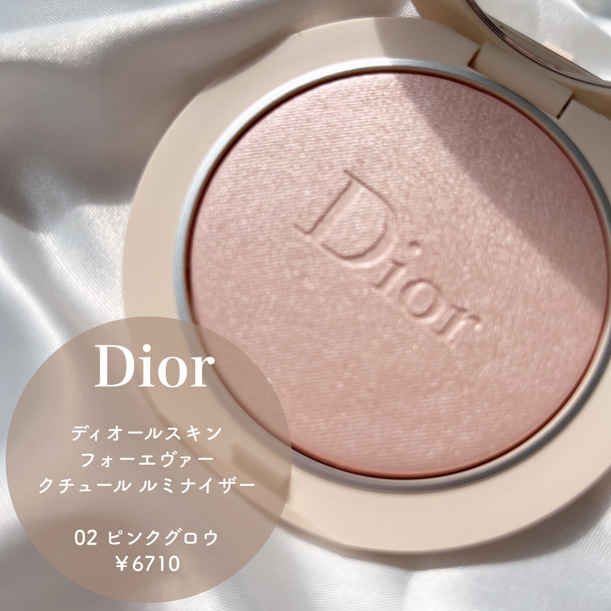 ディオールスキン フォーエヴァー クチュール ルミナイザー/Dior/プレストパウダーを使ったクチコミ（2枚目）