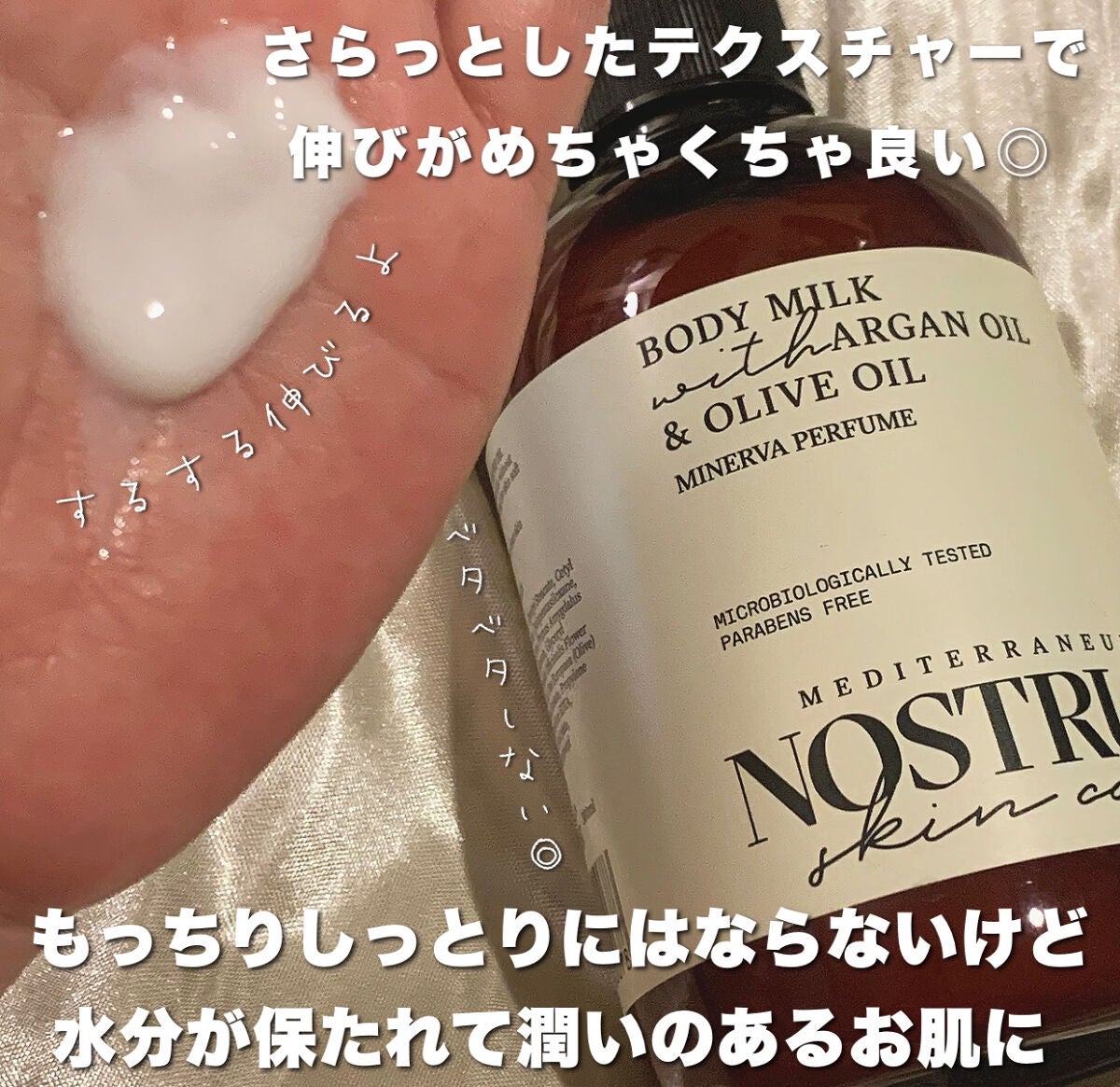 ノストラム ボディミルク/メディテラニアン コスメティックス ジャパン/ボディミルクを使ったクチコミ(2枚目)