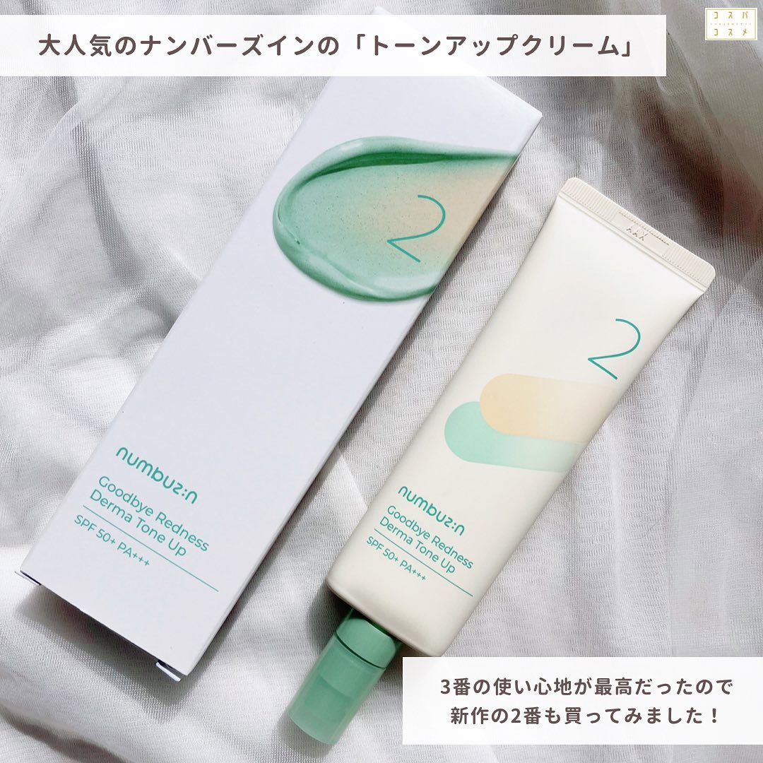 2番 赤みカバーグリーントーンアップクリーム/numbuzin/化粧下地を使ったクチコミ（2枚目）