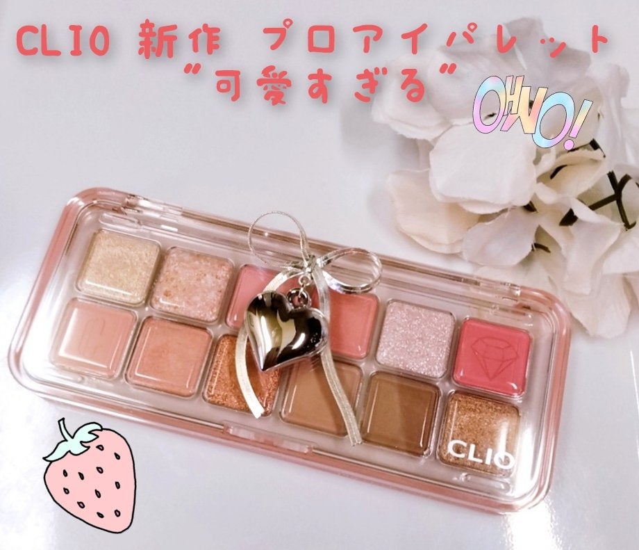 プロ アイ パレット エアー/CLIO/アイシャドウパレットを使ったクチコミ(1枚目)