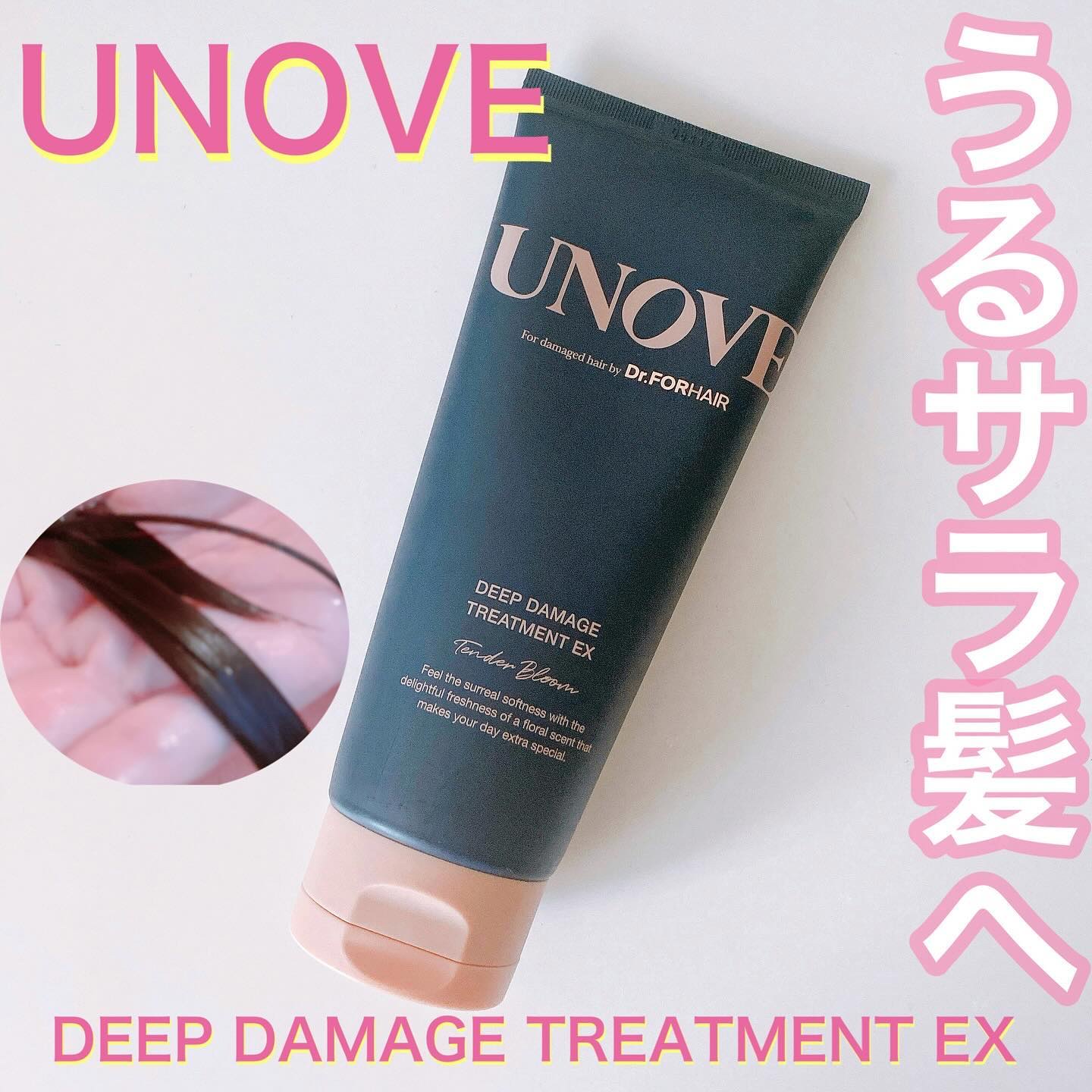 ディープダメージトリートメントEX/UNOVE/洗い流すヘアトリートメントを使ったクチコミ（1枚目）