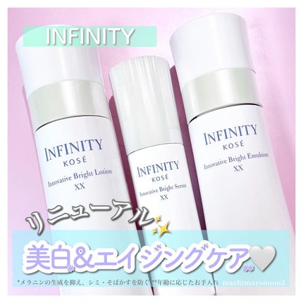 イノベイティブ ブライト セラム XX/インフィニティ/美容液を使ったクチコミ(1枚目)