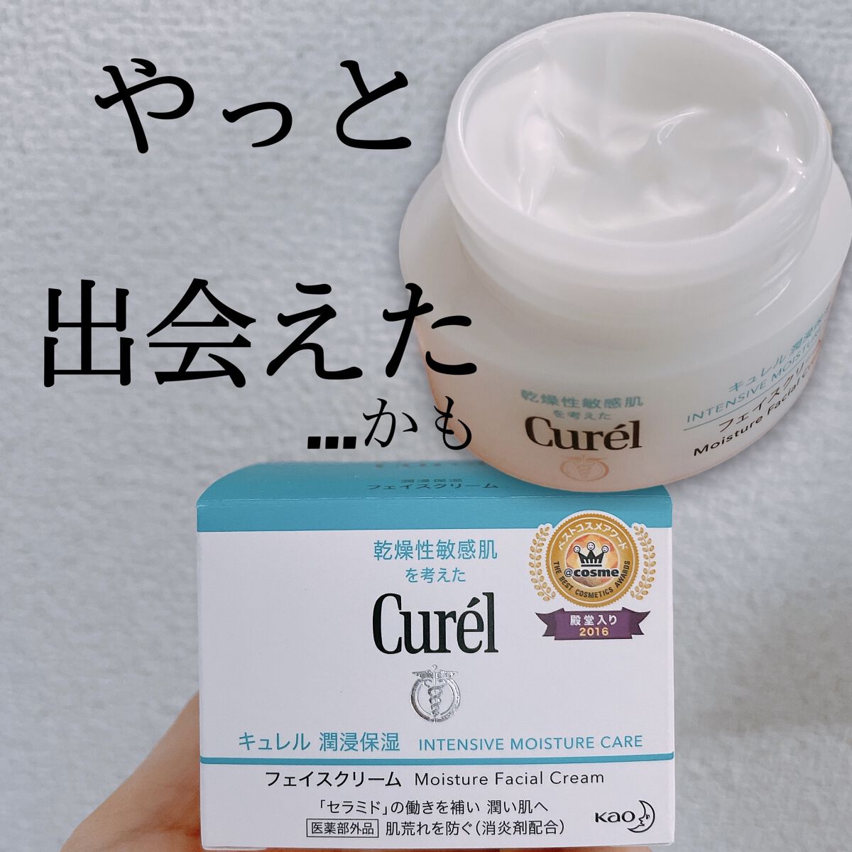 潤浸保湿 フェイスクリーム/キュレル/フェイスクリームを使ったクチコミ（1枚目）