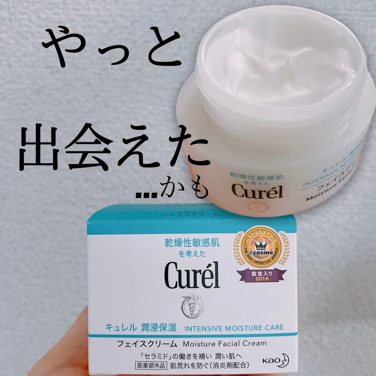 潤浸保湿 フェイスクリーム/キュレル/フェイスクリームを使ったクチコミ(1枚目)