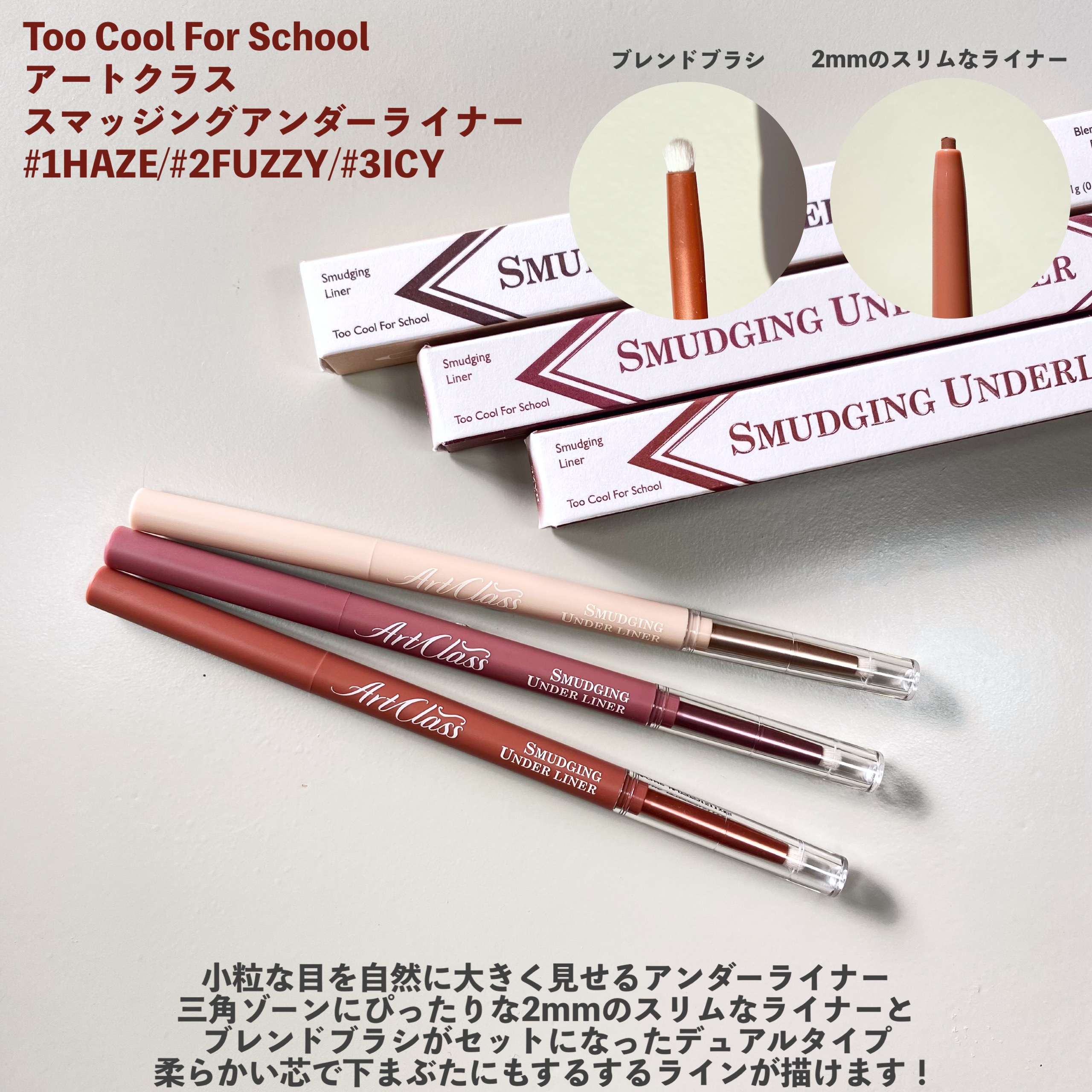 アートクラス スマージングアンダーライナー 01 ヘイズ(HAZE)/too cool for school/ペンシルアイライナーを使ったクチコミ（2枚目）