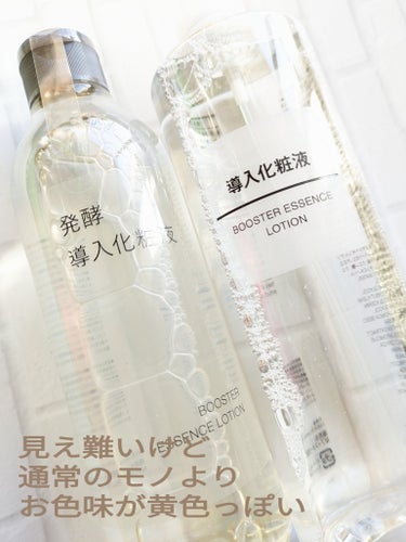 無印良品 発酵導入化粧液のクチコミ「商品登録にはトラベルサイズしか見付けられず💦💦

コチラのお品も既にご存知な方が多いと思います.....」（2枚目）