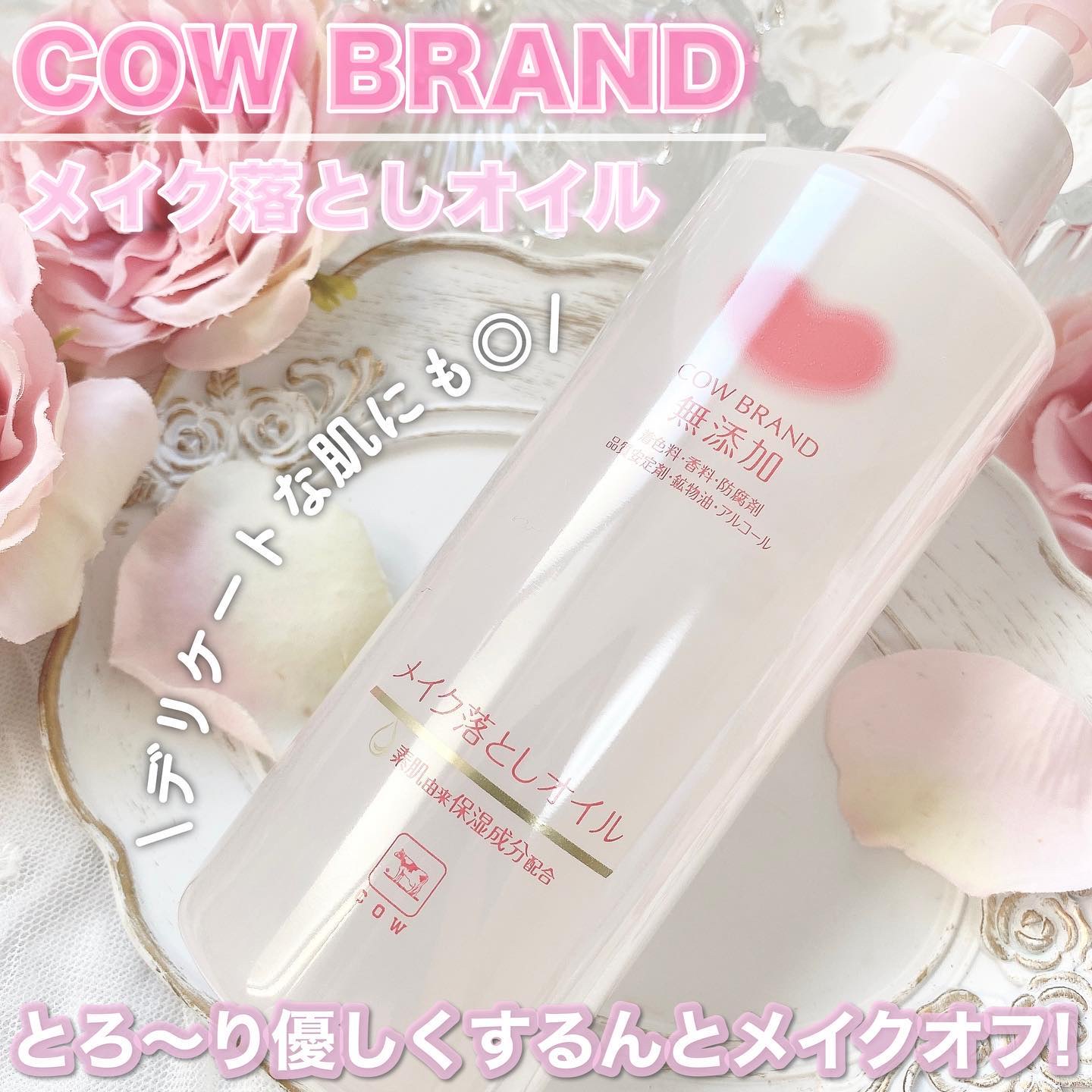 メイク落としオイル/カウブランド無添加/オイルクレンジングを使ったクチコミ（1枚目）