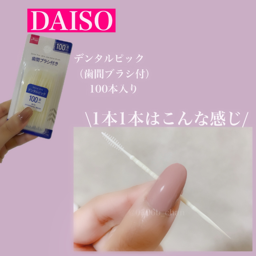 歯間ブラシ/DAISO/デンタルフロス・歯間ブラシを使ったクチコミ（3枚目）