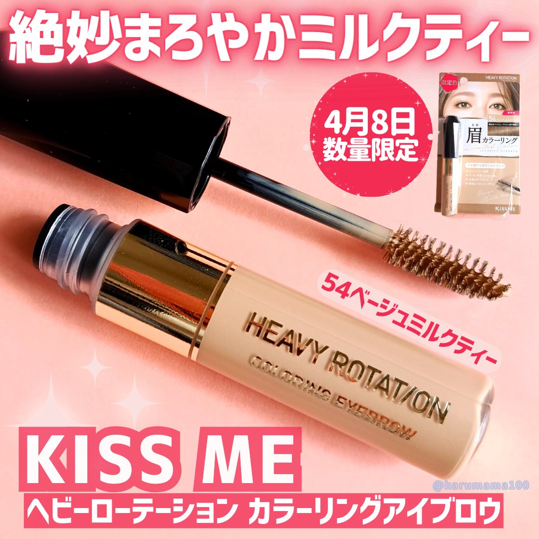 カラーリングアイブロウ/ヘビーローテーション/眉マスカラを使ったクチコミ（1枚目）