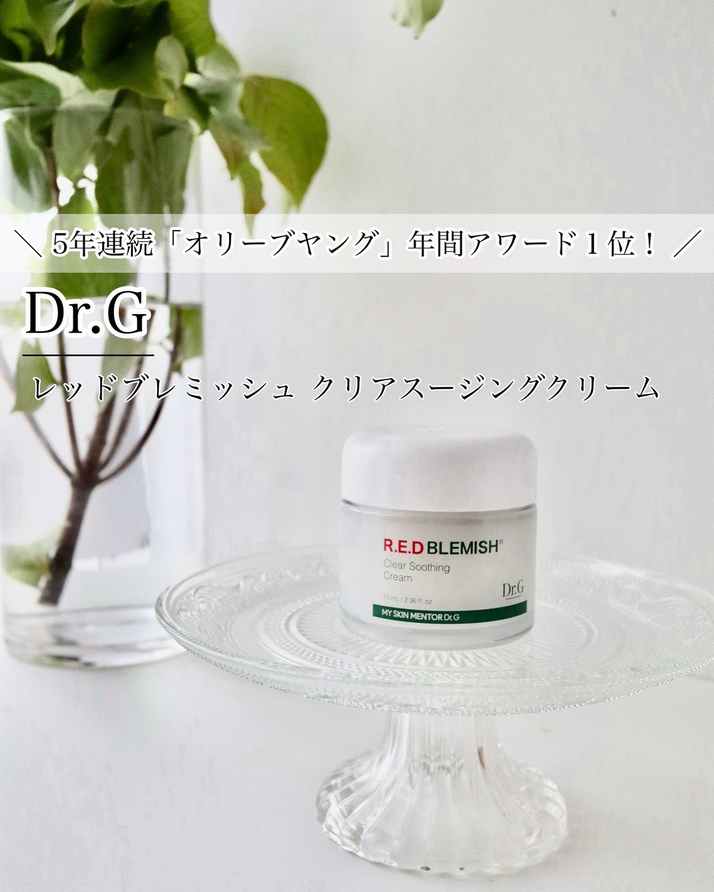 レッドブレミッシュ クリアスージングクリーム/Dr.G/フェイスクリームを使ったクチコミ(1枚目)