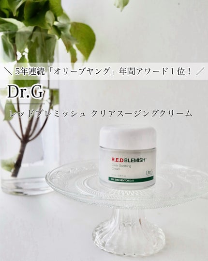 レッドブレミッシュ クリアスージングクリーム/Dr.G/フェイスクリームを使ったクチコミ(1枚目)