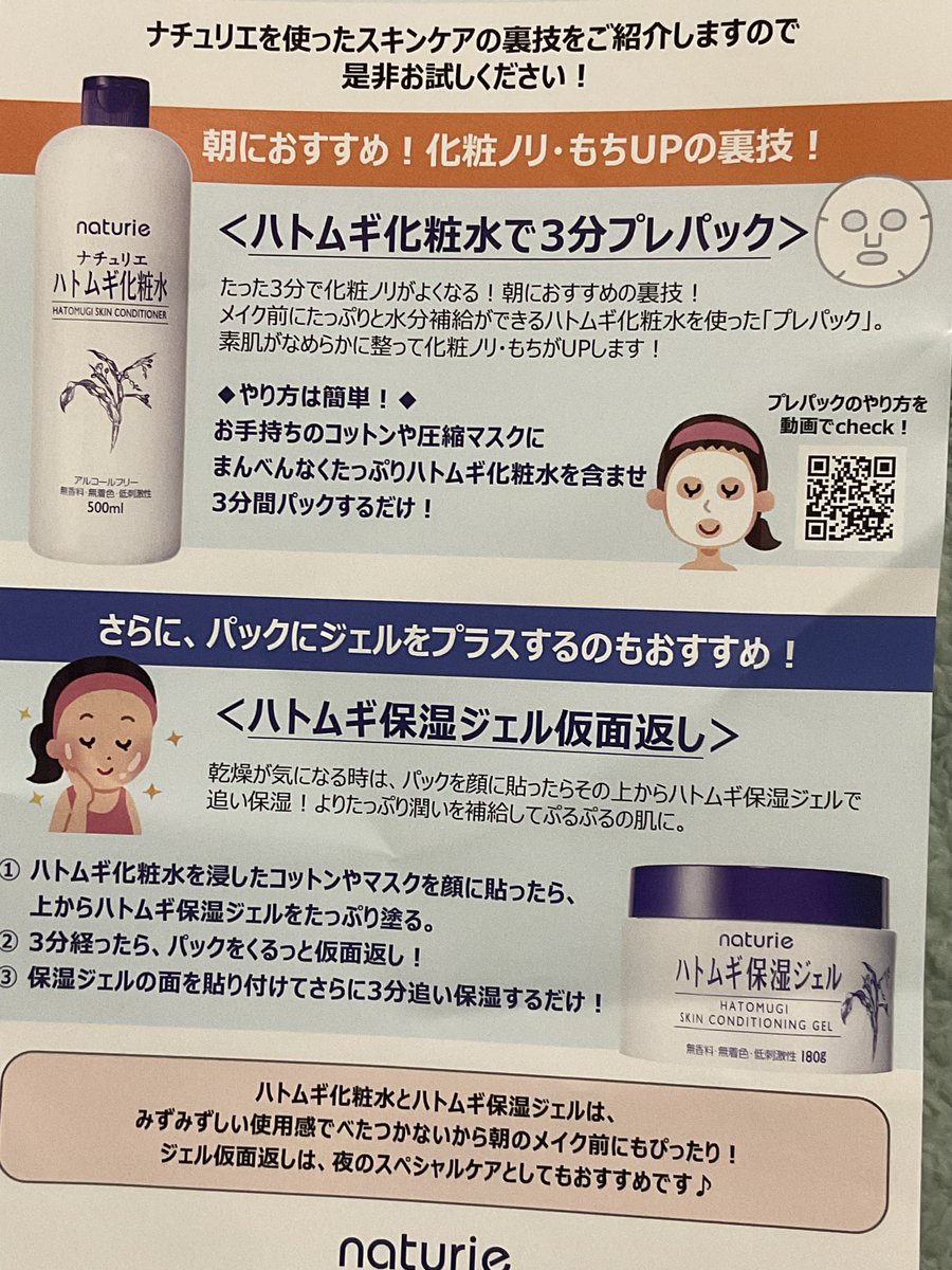 ハトムギ保湿ジェル(ナチュリエ スキンコンディショニングジェル)/ナチュリエ/美容液を使ったクチコミ（2枚目）