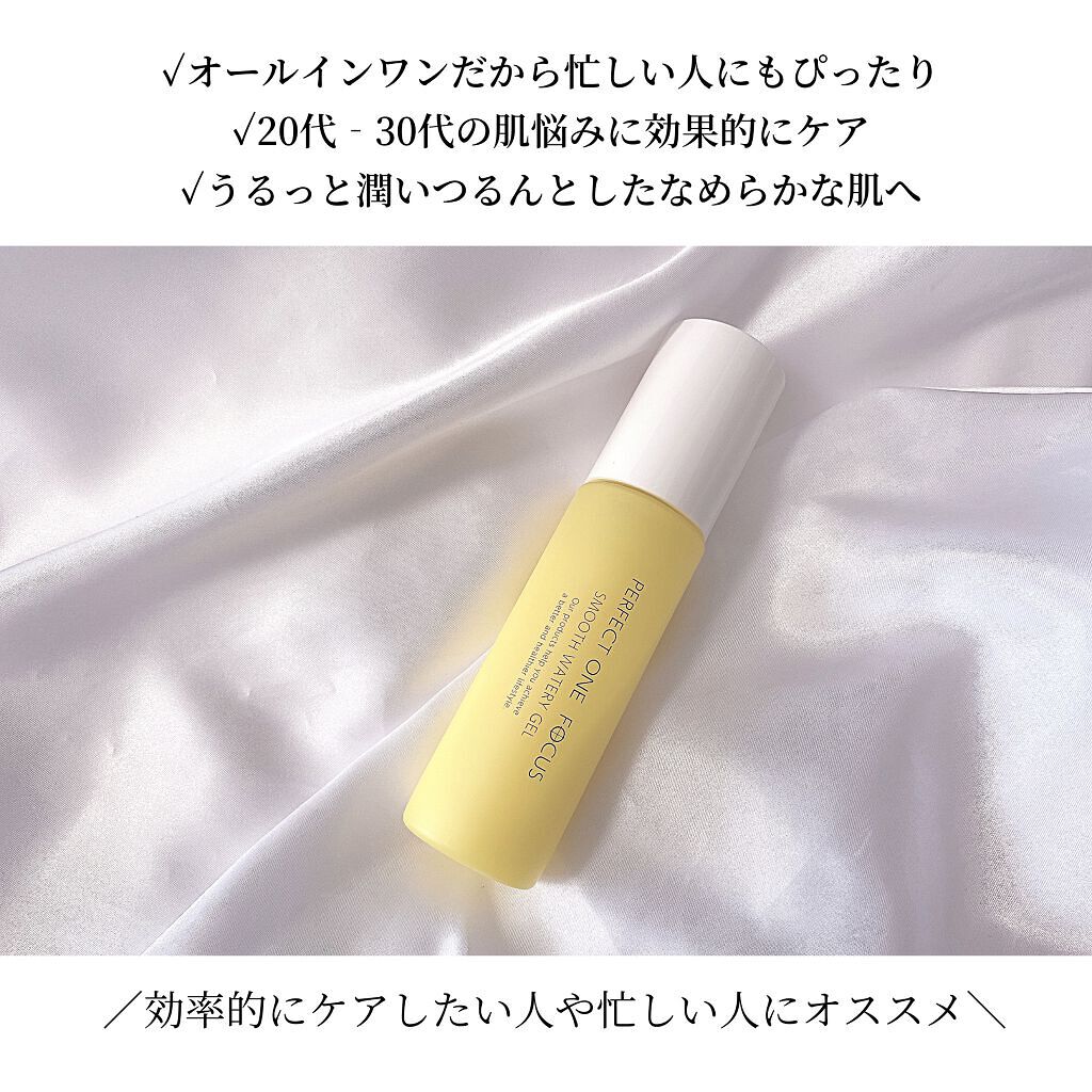 パーフェクトワンフォーカス スムースウォータリージェル/PERFECT ONE FOCUS/オールインワン化粧品を使ったクチコミ(7枚目)