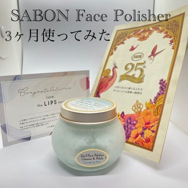 フェイスポリッシャー リフレッシング（ミント）/SABON/スクラブ・ゴマージュを使ったクチコミ（1枚目）