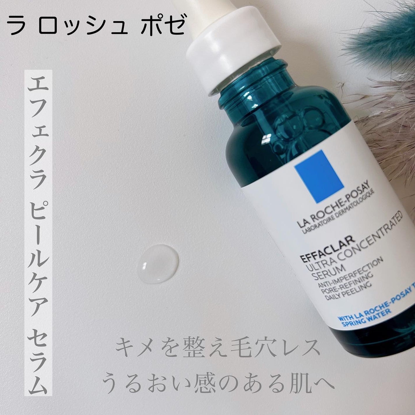 エファクラ ピールケア セラム/ラ ロッシュ ポゼ/美容液を使ったクチコミ(1枚目)