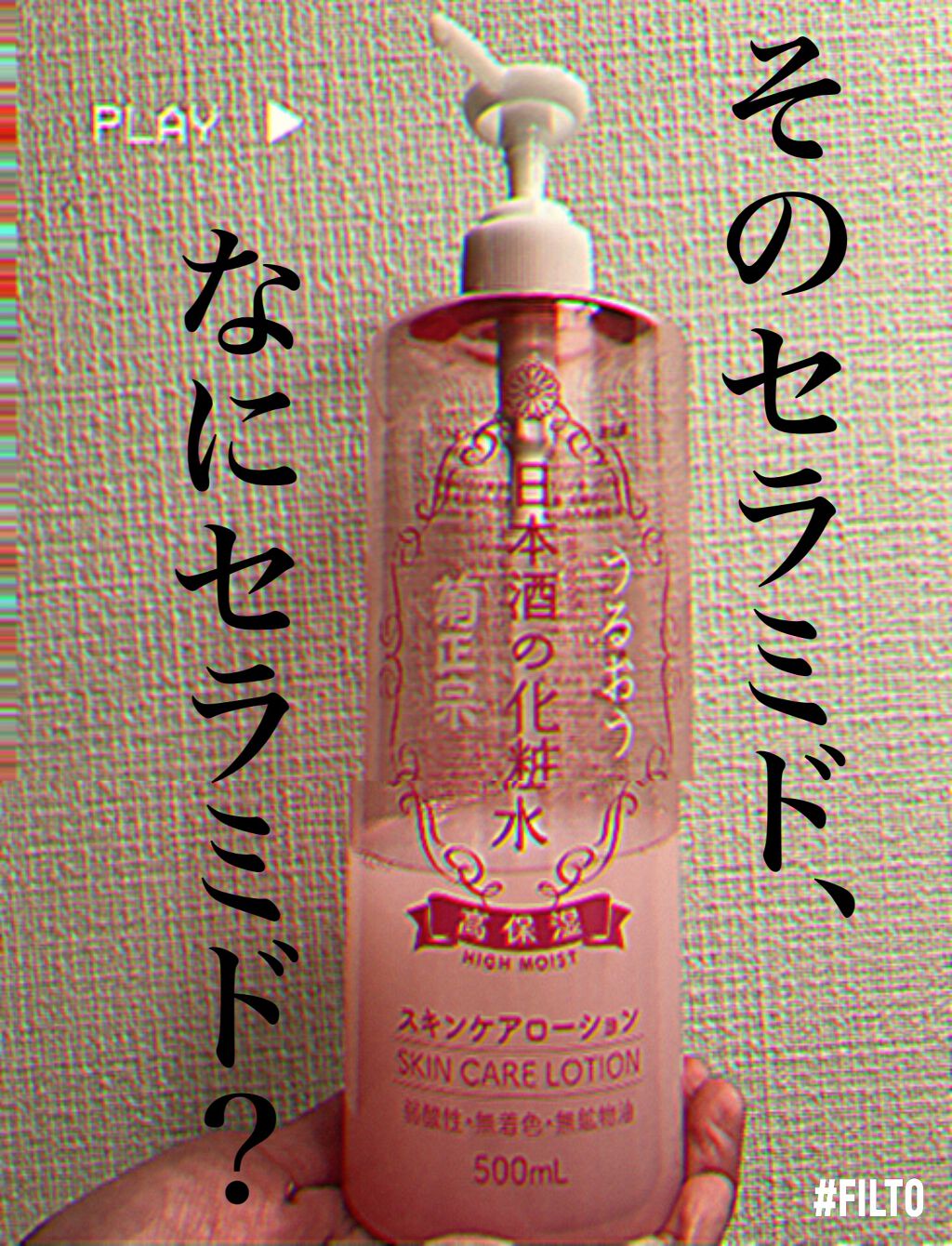 日本酒の化粧水 高保湿 菊正宗を使った口コミ 最近ポイントで購入したスギ薬局のブランドエ By イエベちゃん 美容マニア 敏感肌 Lips