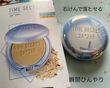 タイムシークレット ミネラルプレストパウダー クール/TIME SECRET/プレストパウダーを使ったクチコミ(1枚目)