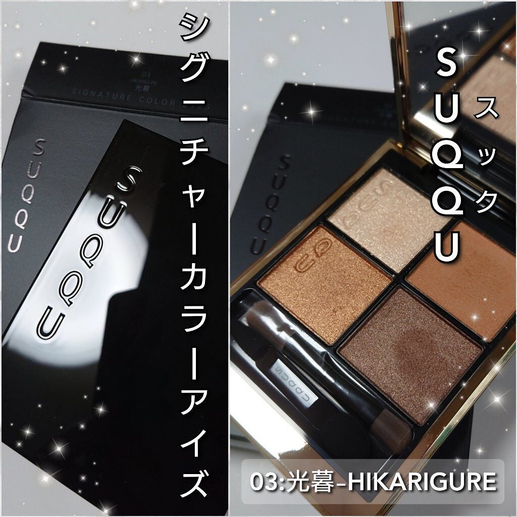 SUQQUのアイシャドウパレットを徹底比較】デザイニング カラー SUQQUのアイシャドウパレットを徹底比較】デザイニング カラー