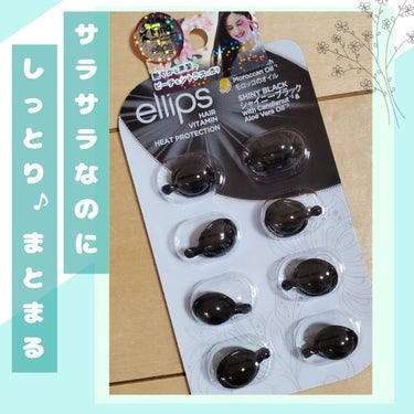 ellips ヘアーオイル【シャイニーブラック】のクチコミ「サラサラなのにしっとり♪まとまる🎵

ヘアオイルのベタつく感じが苦手だったのですが、こちらは潤.....」（1枚目）