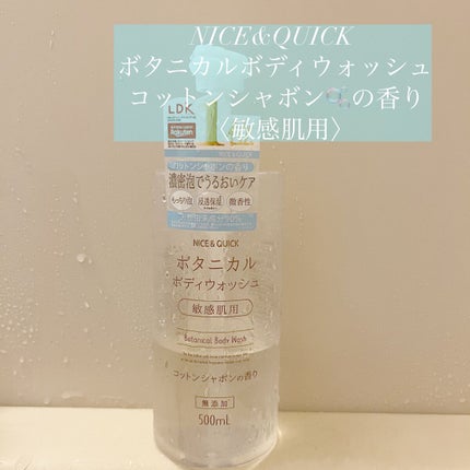ボタニカルボディウォッシュ コットンシャボンの香り/NICE & QUICK/ボディソープを使ったクチコミ(1枚目)