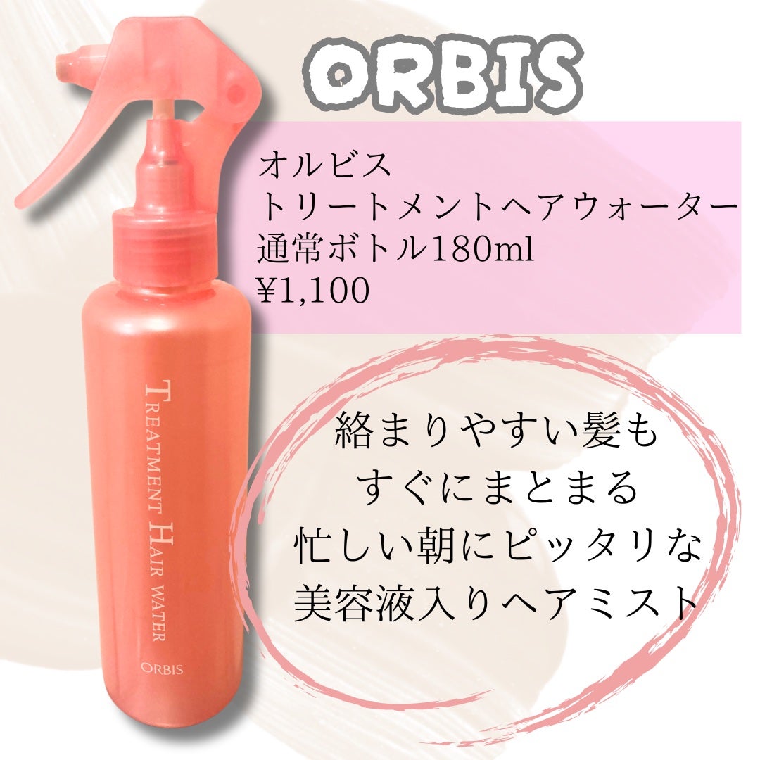 トリートメントヘアウォーター/オルビス/アウトバストリートメントを使ったクチコミ(2枚目)