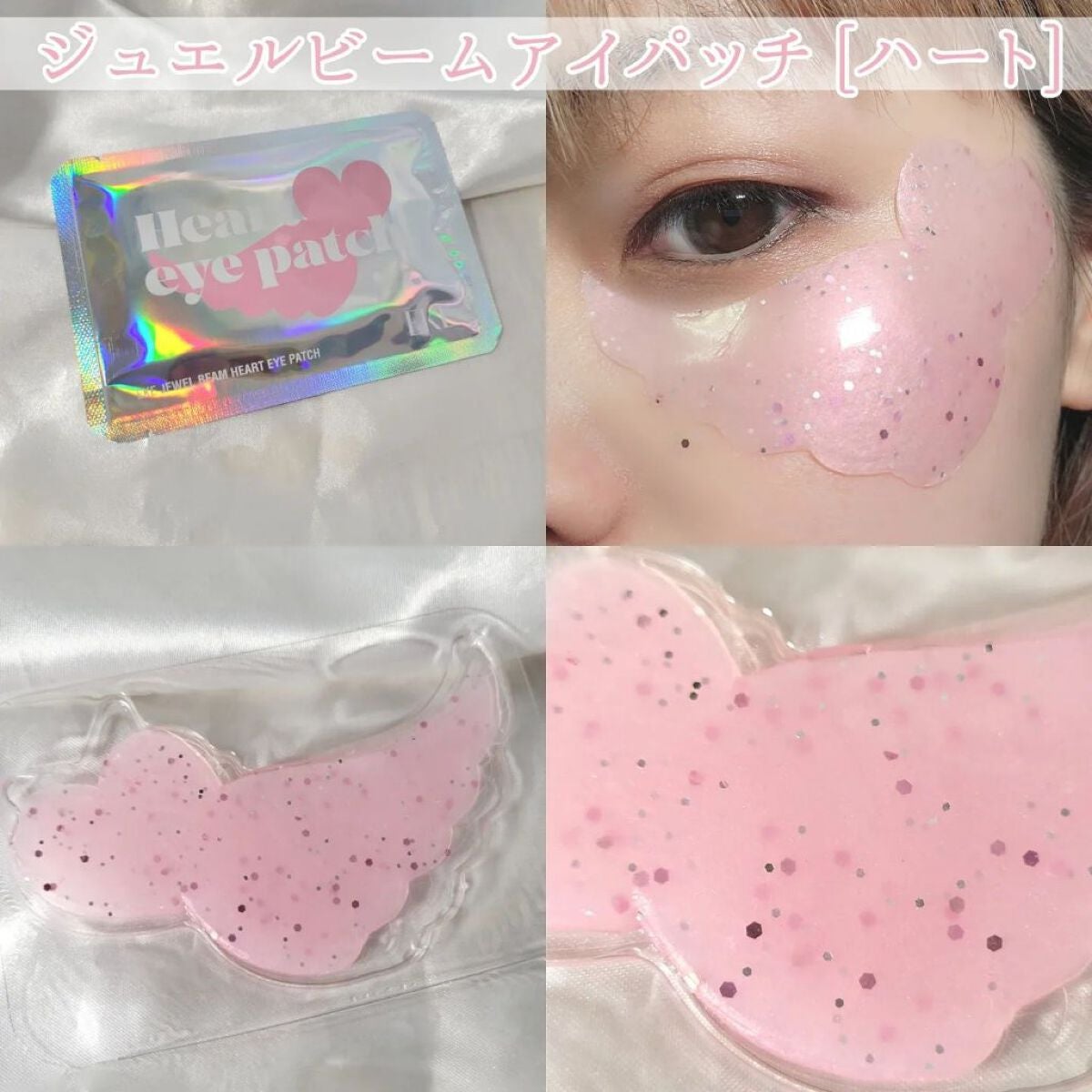 ジュエルビームスターアイパッチ/EKE/アイケア・アイクリームを使ったクチコミ(5枚目)