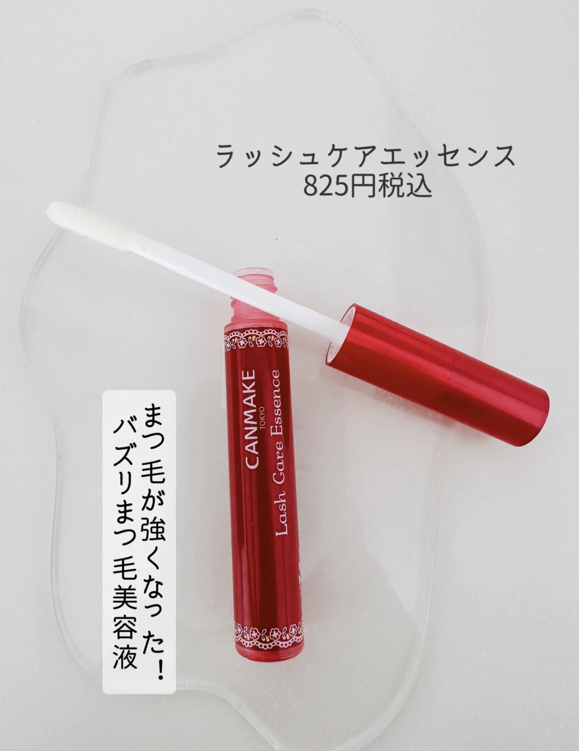 ラッシュケアエッセンス/キャンメイク/まつげ美容液を使ったクチコミ（3枚目）