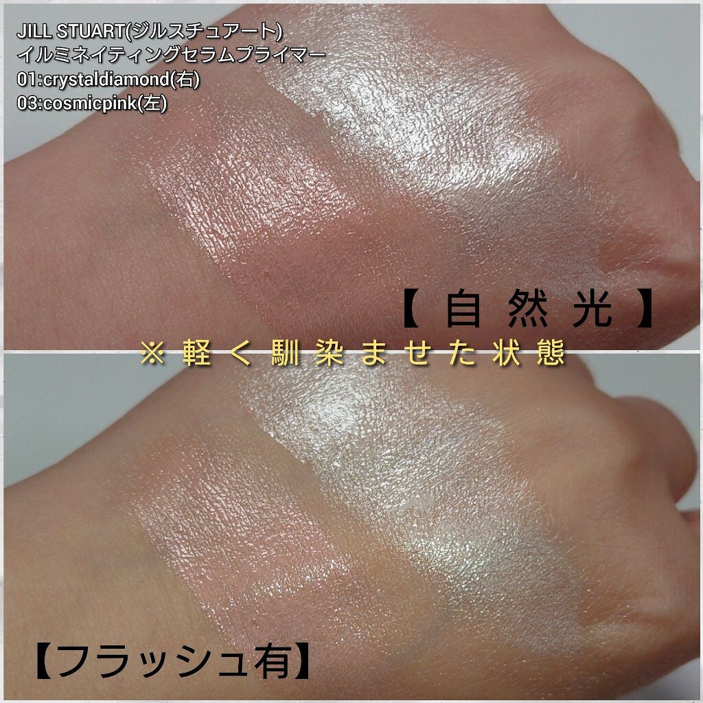 ジルスチュアート イルミネイティング セラムプライマー/JILL STUART/化粧下地を使ったクチコミ(4枚目)