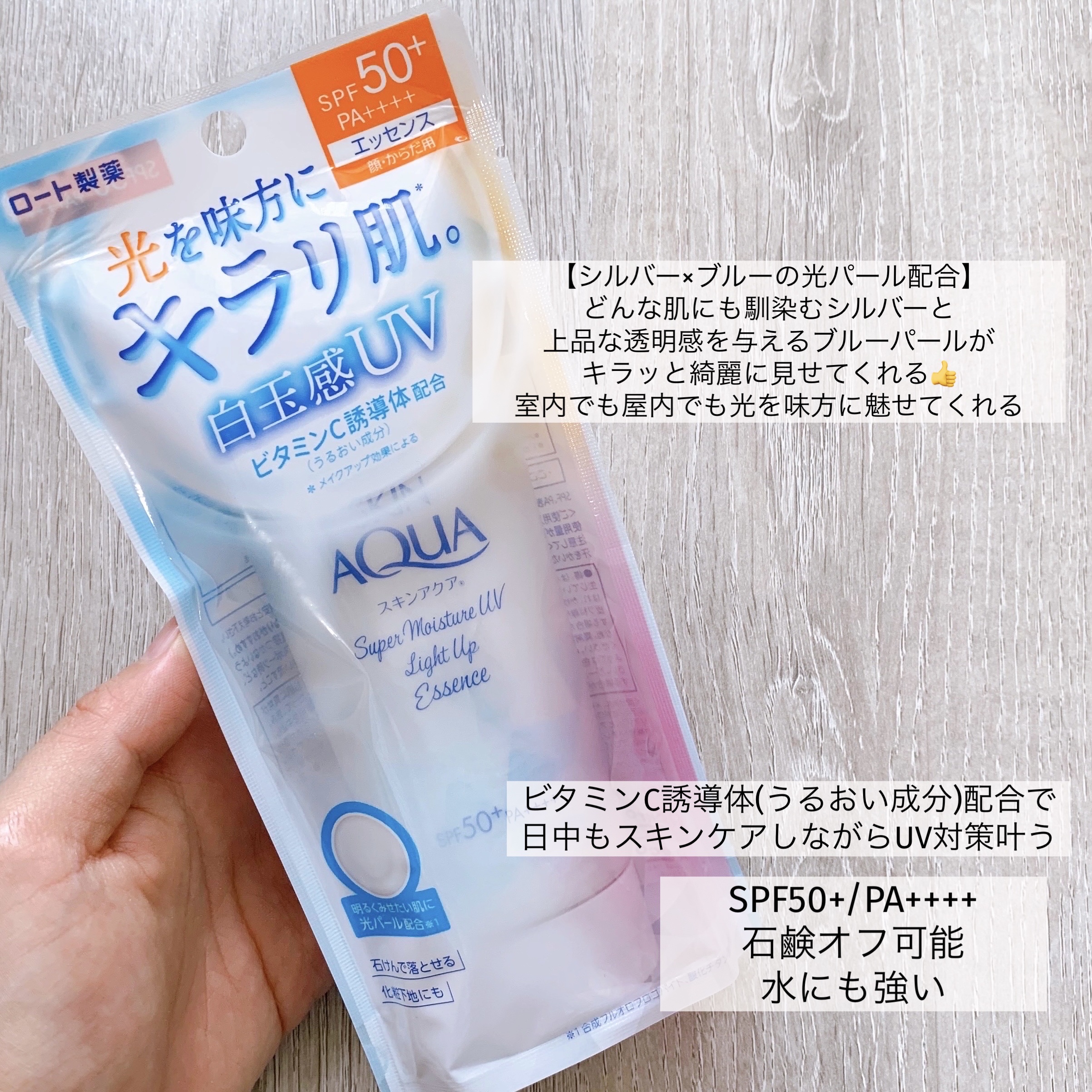 スーパーモイスチャーUVライトアップエッセンス/スキンアクア/日焼け止めローションを使ったクチコミ（2枚目）