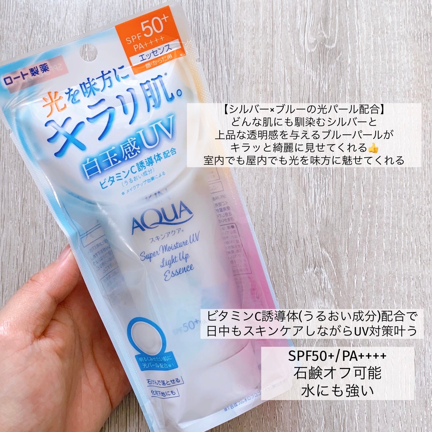 スーパーモイスチャーUVライトアップエッセンス/スキンアクア/日焼け止めローションを使ったクチコミ(2枚目)