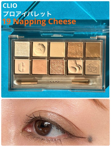 プロ アイ パレット/CLIO/アイシャドウパレットを使ったクチコミ(1枚目)