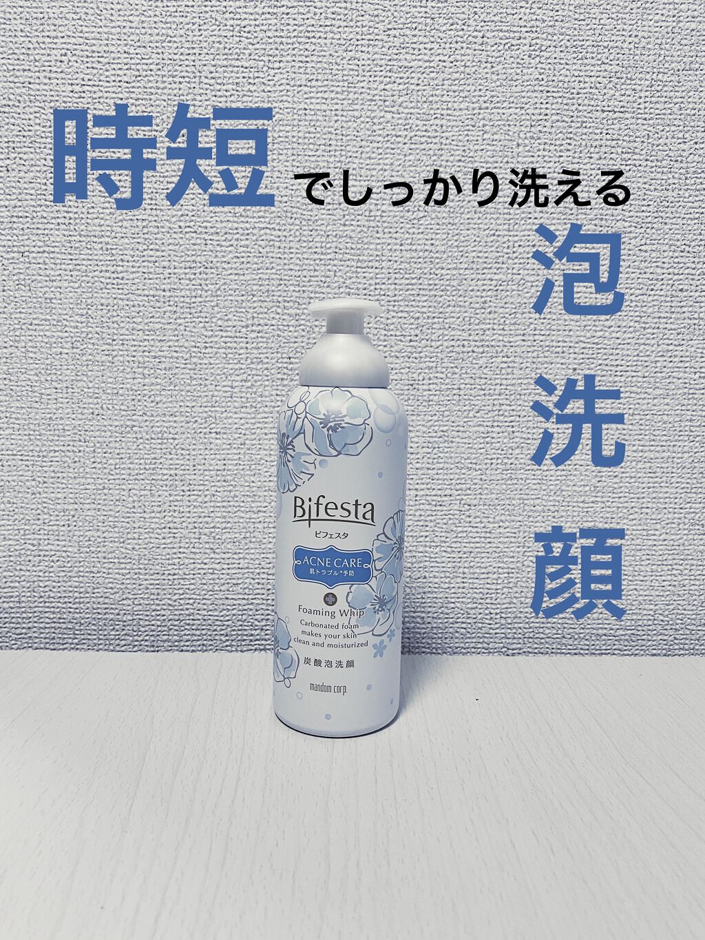 泡洗顔 ブライトアップ/ビフェスタ/泡洗顔を使ったクチコミ（1枚目）