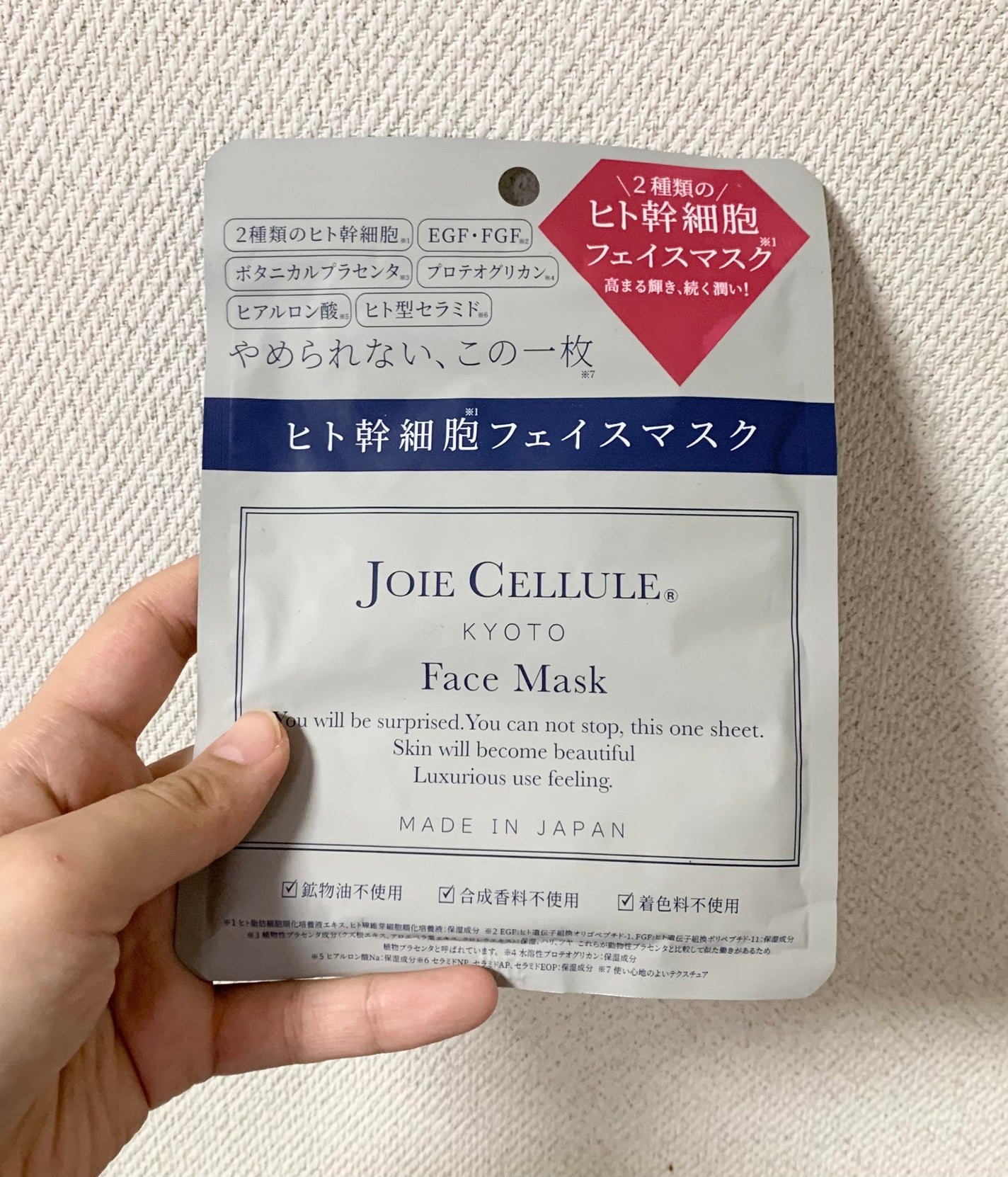 ジョワセリュール フェイスマスク/JOIE CELLULE/シートマスク・パックを使ったクチコミ(1枚目)